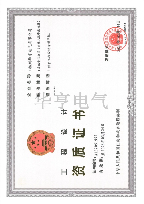 工程設計資質證書